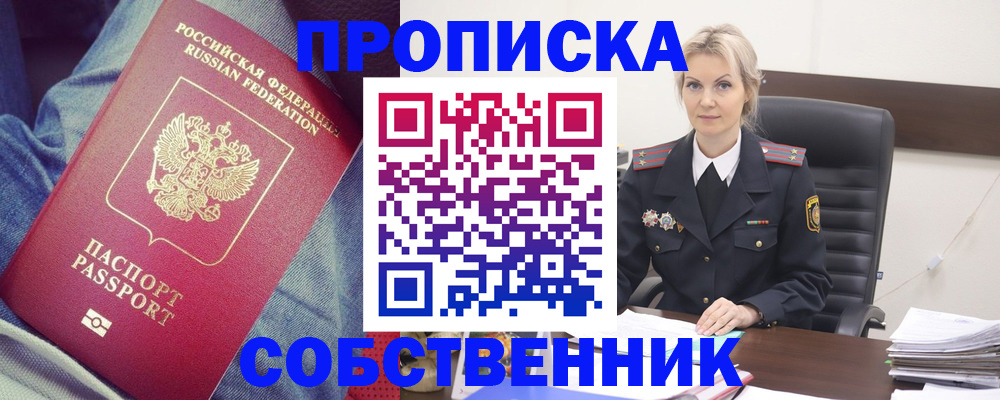 прописка иностранных граждан в Владивостоке