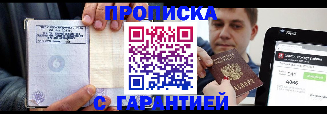 где прописаться в Владивостоке