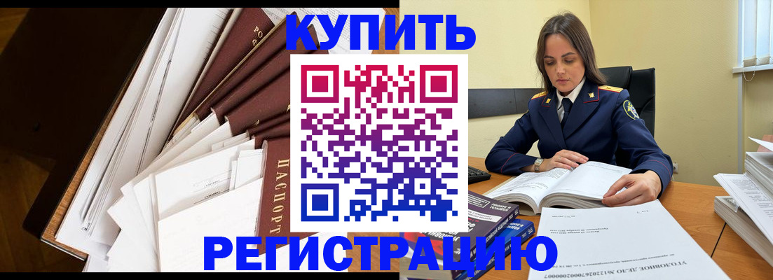 прописка регистрация в Владивостоке