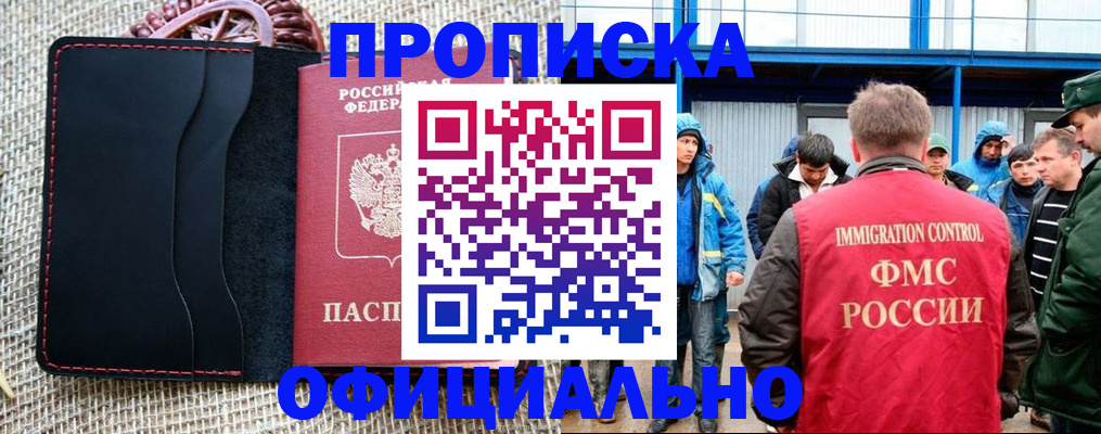 прописка штамп в Владивостоке