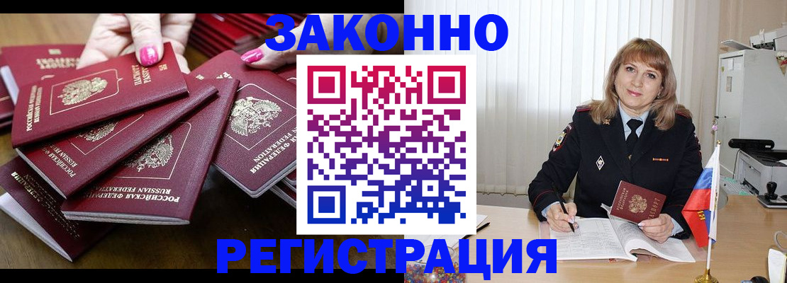 прописка для кредита в Владивостоке