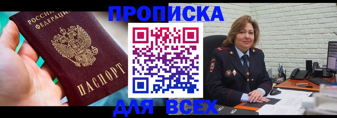 прописка в квартире в Владивостоке